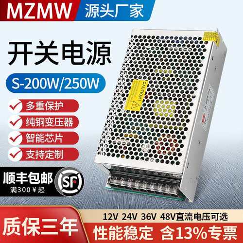 开关电源200W250W S-250-24V8a 5V40a S-200-12 220转12V16a 36伏