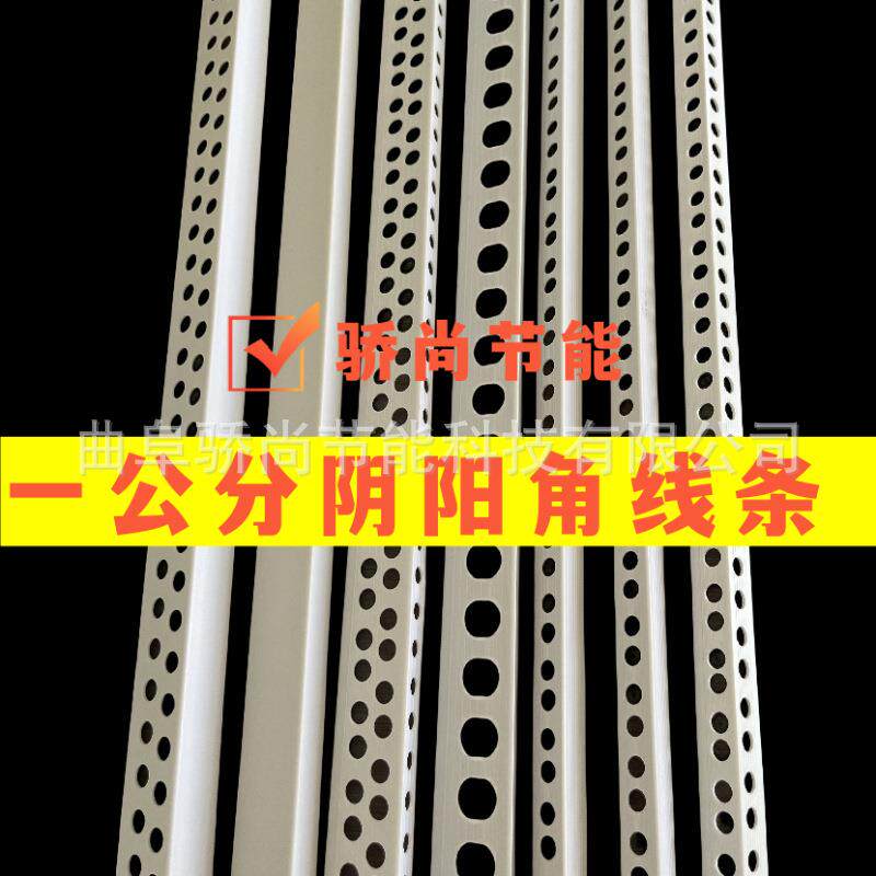 ETCC公分角X2公分P条V塑料阴阳阳角线厂家直销刮腻子护角护角条