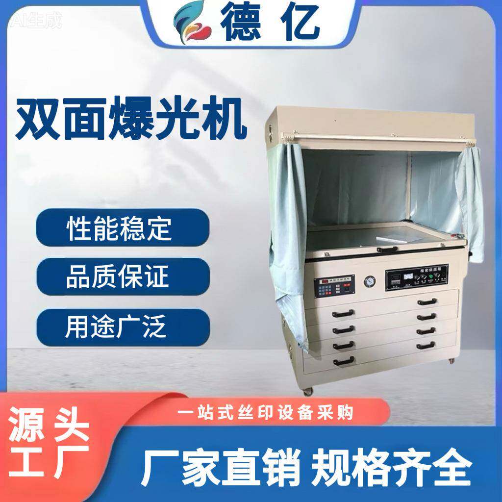 供应700*900双面曝光机面晒版机丝网曝光机晒PS版双曝机光机版真