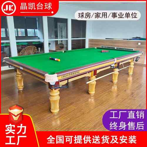 晶凯台球胜利者英式斯诺克snooker成人商用家用台球桌