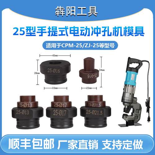 25型电动液压冲孔机模具CPM-25/ZJ-25冲孔机模具圆长孔模冲头磨具