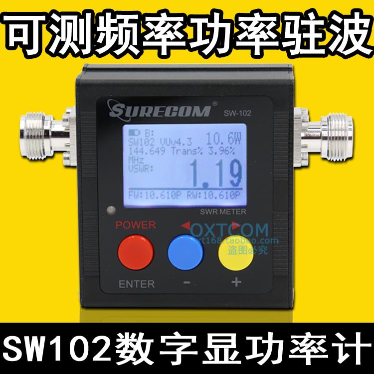 驻波表/功率计SW-102测试对讲机车载天线 线驻波功率/数字显示频