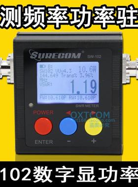 驻波表/功率计SW-102测试对讲机车载天线 线驻波功率/数字显示频