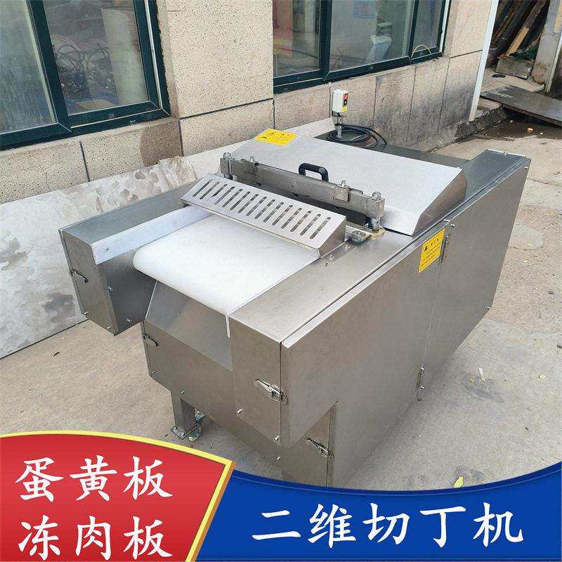 微冻肉切丁切条机蛋黄奶酪切块机二维切丁机