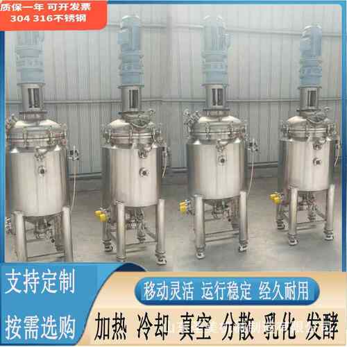 不锈钢内外盘管蒸汽加热搅拌罐电加热常压式反应罐混合