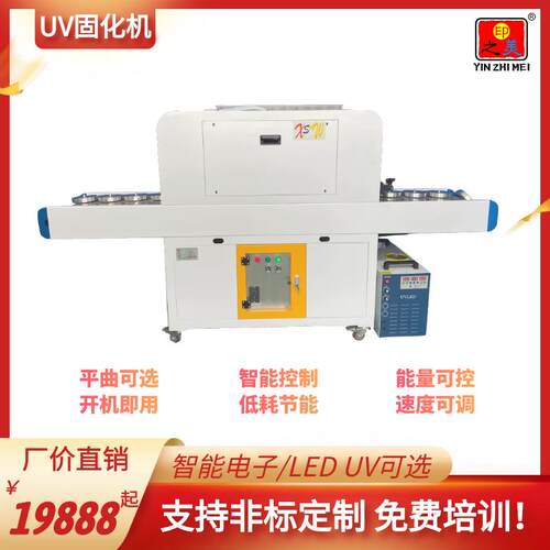 江苏厂家供应高效节能智能LEDUV紫外超快秒干固化设备即开即用