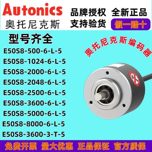 奥托尼克斯E50S8-8000-6-L-5/5000/3600/2500/2048/2000/1024/500