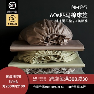 轻奢床垫保护罩单件床套 向内穿行A类60S匹马棉床笠罩三件套四季