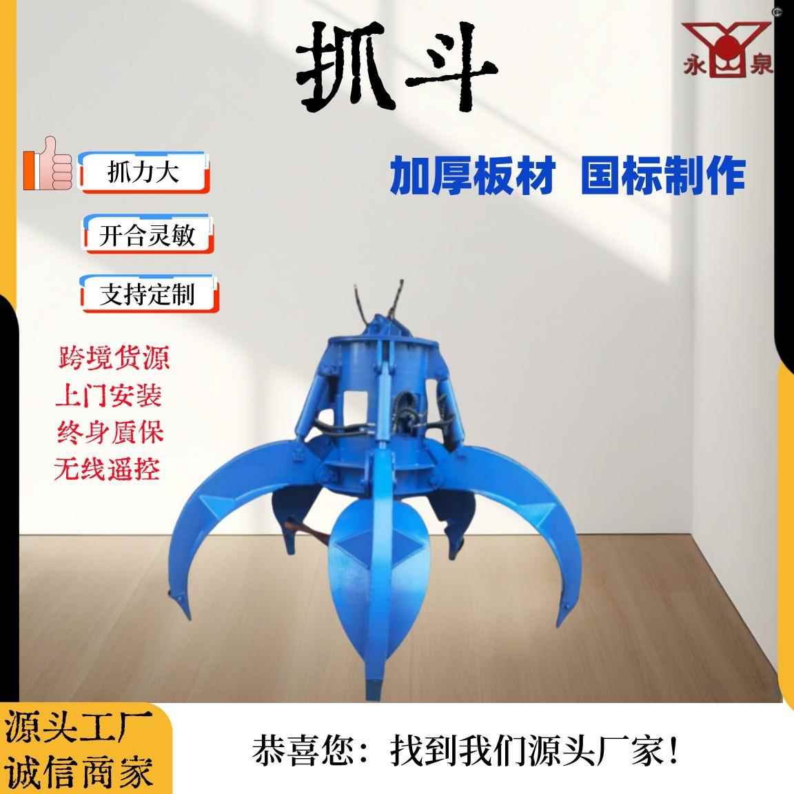 电动液压无线遥控不锈钢酒槽抓斗
