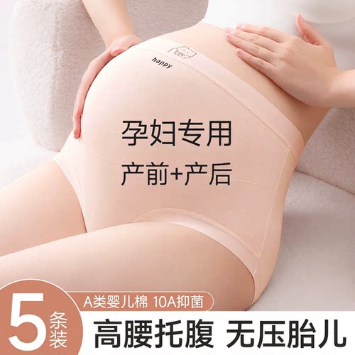 孕妇纯棉抗菌高腰托腹不勒肚内裤