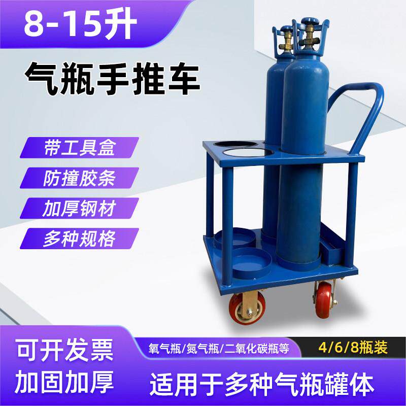小氧气瓶手推车标气瓶防倾倒装置实验室4L8L15L钢瓶搬运车移动架