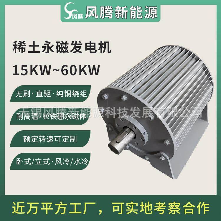 三相交流20KW稀土永磁发电机低转速无刷直驱卧式立式风冷
