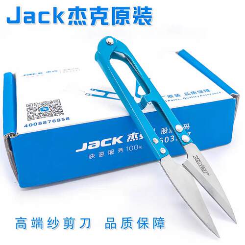 杰克牌原厂剪刀U型弹簧纱剪小剪刀铁柄十字绣手工DIY服装线头剪刀