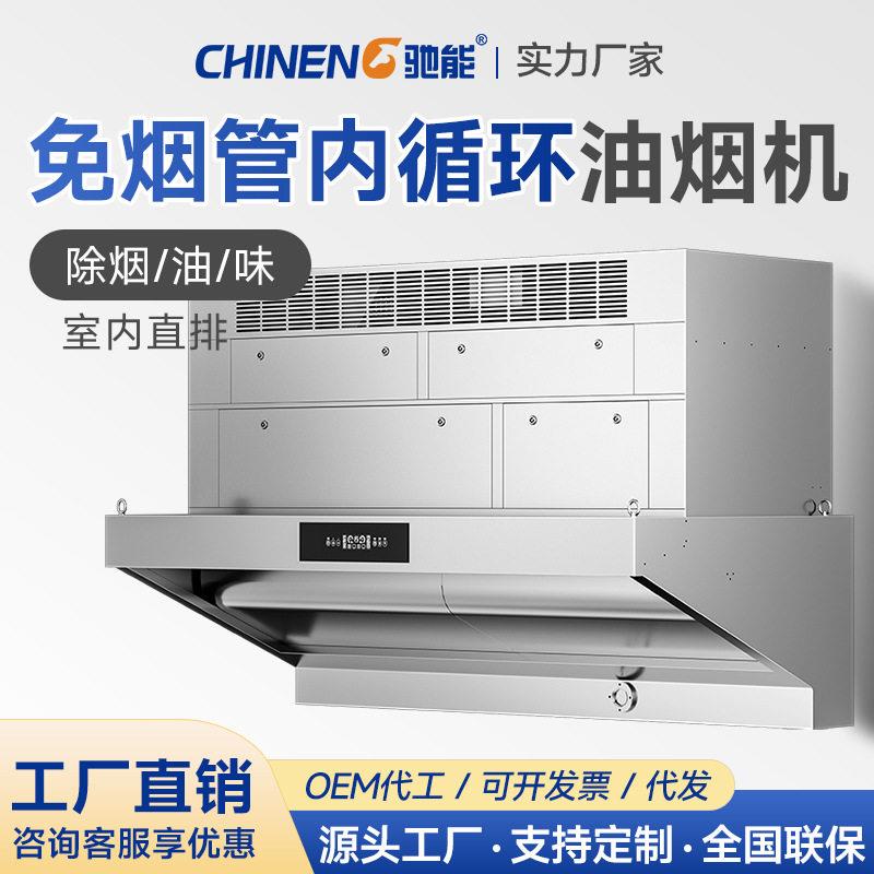 驰能商用抽油烟净化一体机免管道低空排放无烟管油烟净化器一体式