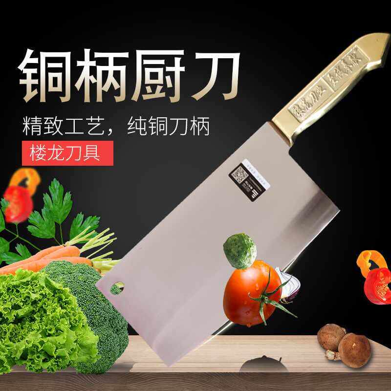 楼龙家用菜刀铜柄菜刀6643肉片刀斩切刀厨房刀具切片刀厨师专用刀