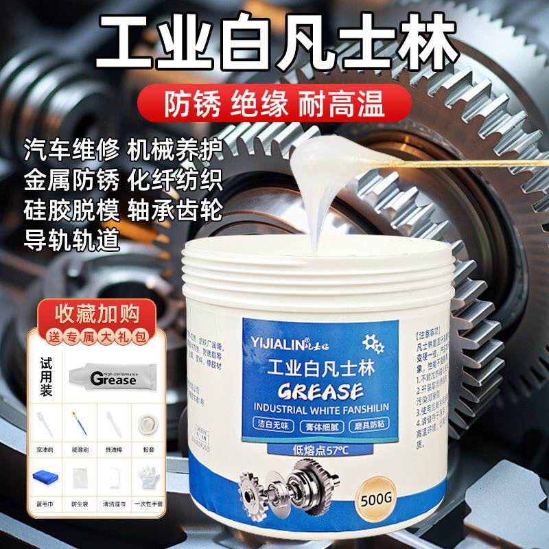 凡士林润滑脂油白工业用车门专用铰炼机械防锈黄油车用汽车锁门车