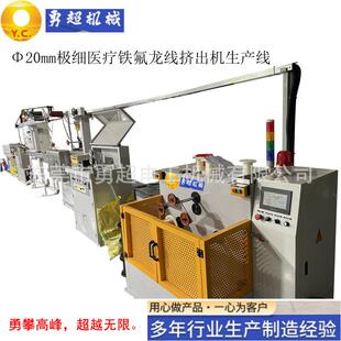 极细铁氟龙高温线挤出机UL10064系列铁氟龙线挤出机铁氟龙押出机