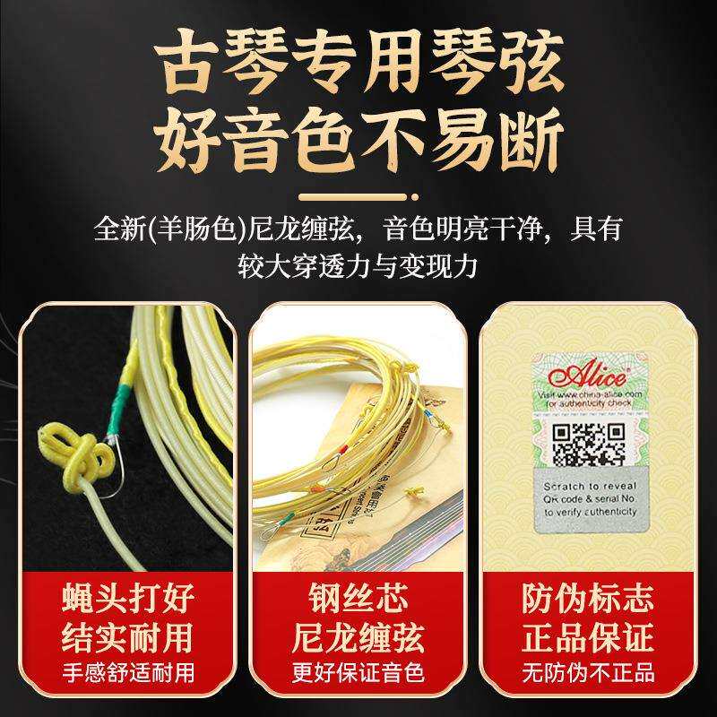 Alice爱丽丝AT98古琴琴弦一套8根装全套弦线钢丝尼龙防锈古琴弦