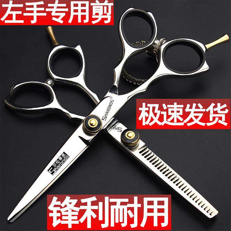左撇子发型师专用美发剪刀5.5寸6寸左手剪理发剪刀平剪无痕牙剪