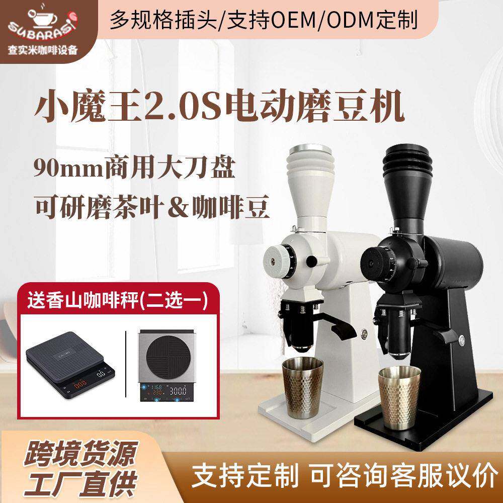 商用90MM大刀盘电动咖啡磨豆器小磨王2.0S意式手冲电动咖啡磨豆机