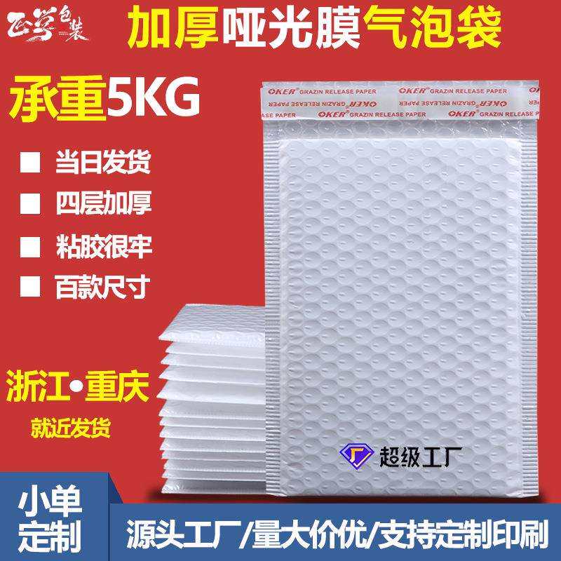 140g哑光膜气泡袋服装包装袋子复合快递自粘袋长条复合泡沫袋