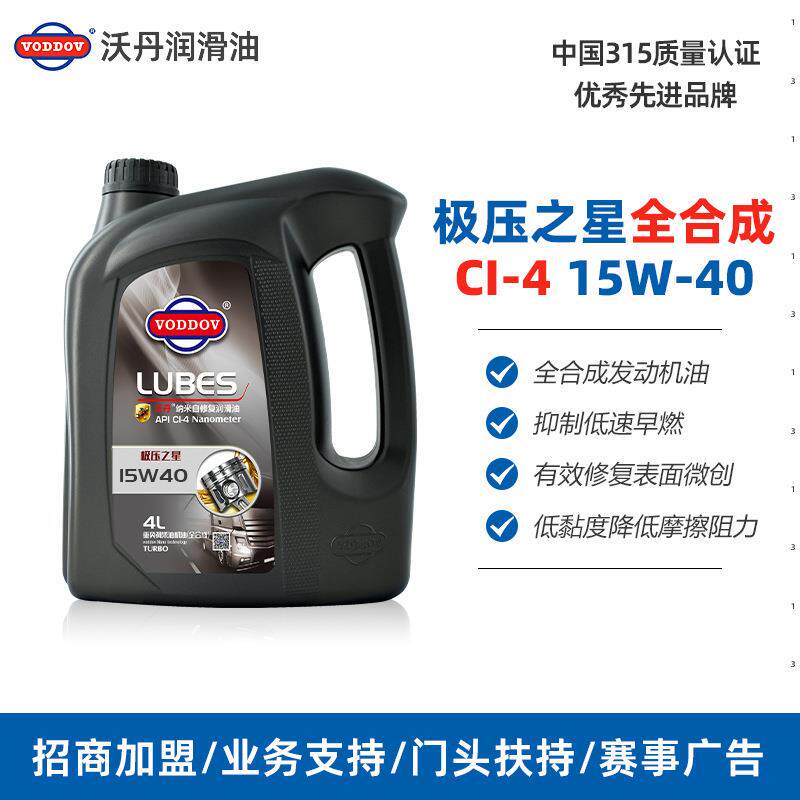 沃丹极压之星 API CI-4 合成柴机油 15W40 重卡/工程机械专用