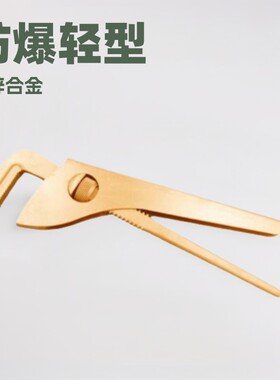 吉防牌防爆铍青铜管钳
