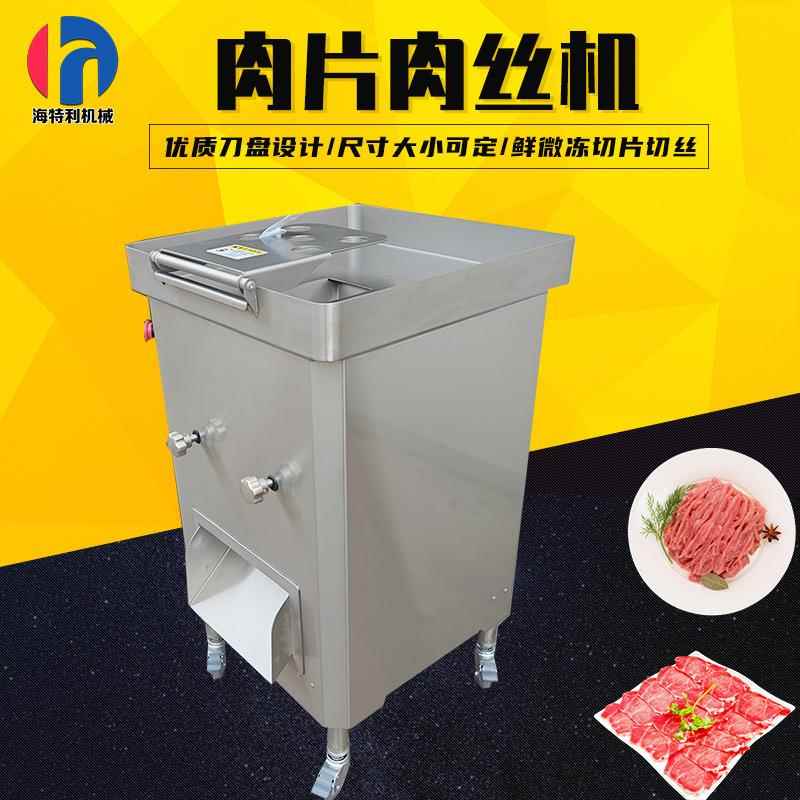 自动切肉机鲜肉切片切丝机微冻肉切丝机鲜虾牛肉切片机鸡胸肉切丝