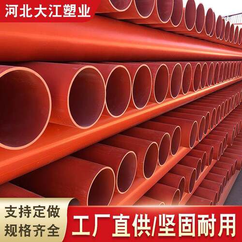 cpvc电力穿线管DN200非开挖穿线管地埋式桔色穿线管厂家生产