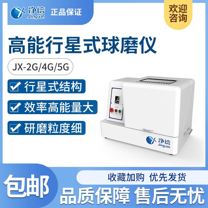 X-4G土壤研磨器土壤玛瑙研磨机土壤样品研磨粉碎机