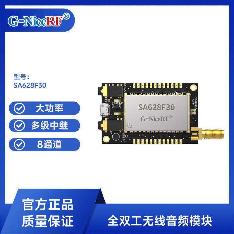 大功率远程全双工对讲RF模块SA628F30远距离对讲方案开发模组PCBA