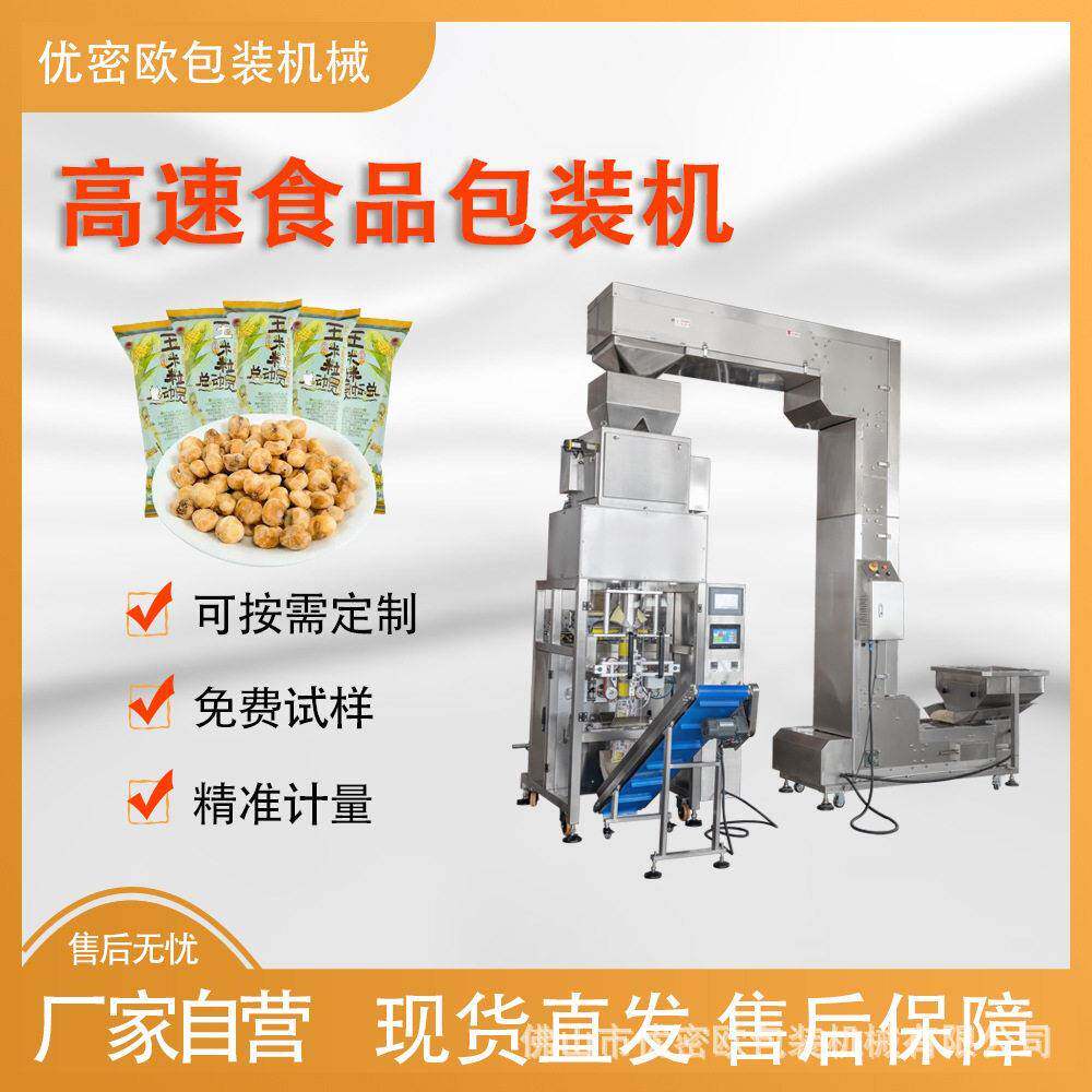 小零食食品包装机 袋装爆米花冻干果蔬饼干 立式包装机械厂家