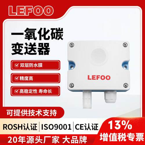 LFG101 RS485工业级大棚养殖场室内专用监测一氧化碳传感器变送器