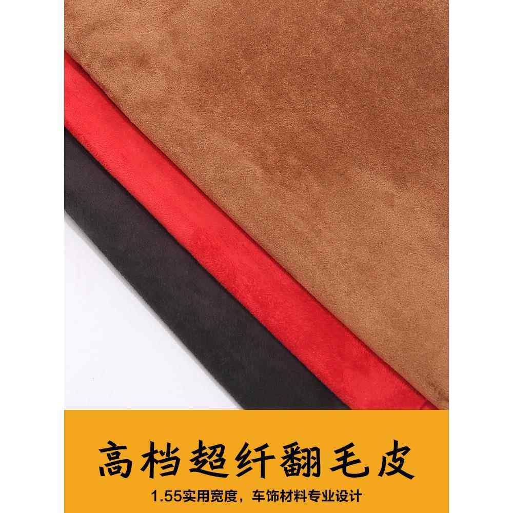 新款汽车内饰绒面超纤彷鹿皮绒翻毛皮车顶棚座椅皮革面料车饰装饰