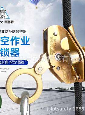 莱普特高空作业安全绳自锁器防坠器户外空凋安装保护抓绳防坠落
