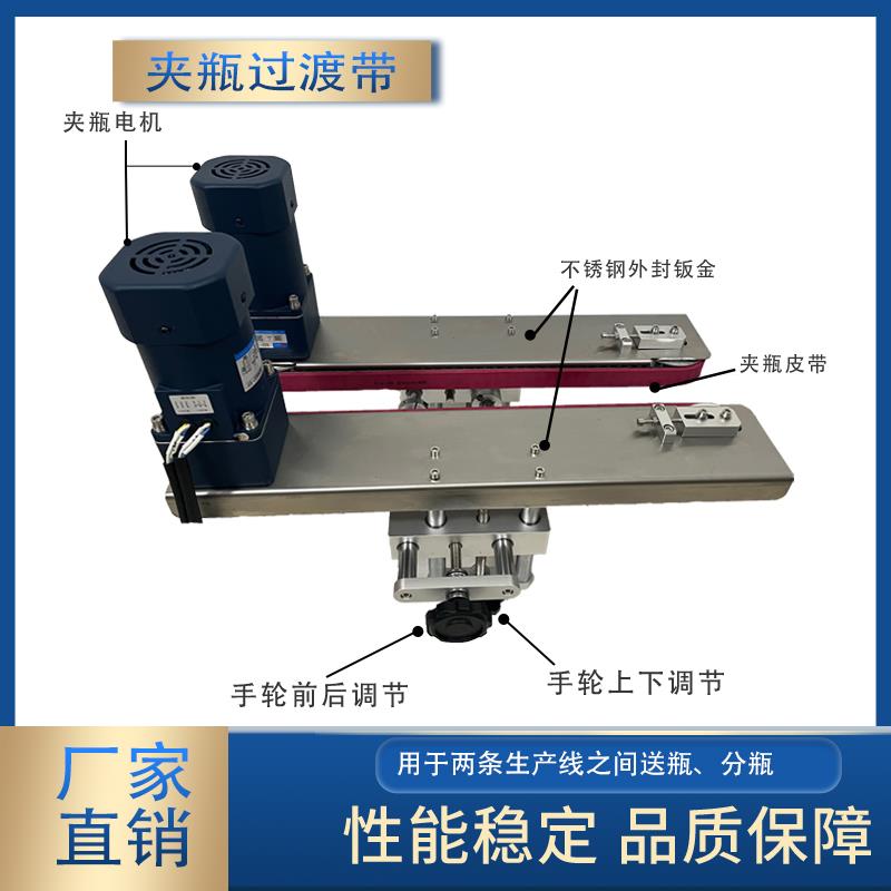 夹瓶过渡输送机贴标机灌装机流水线旋盖输送带喷码过渡工作台