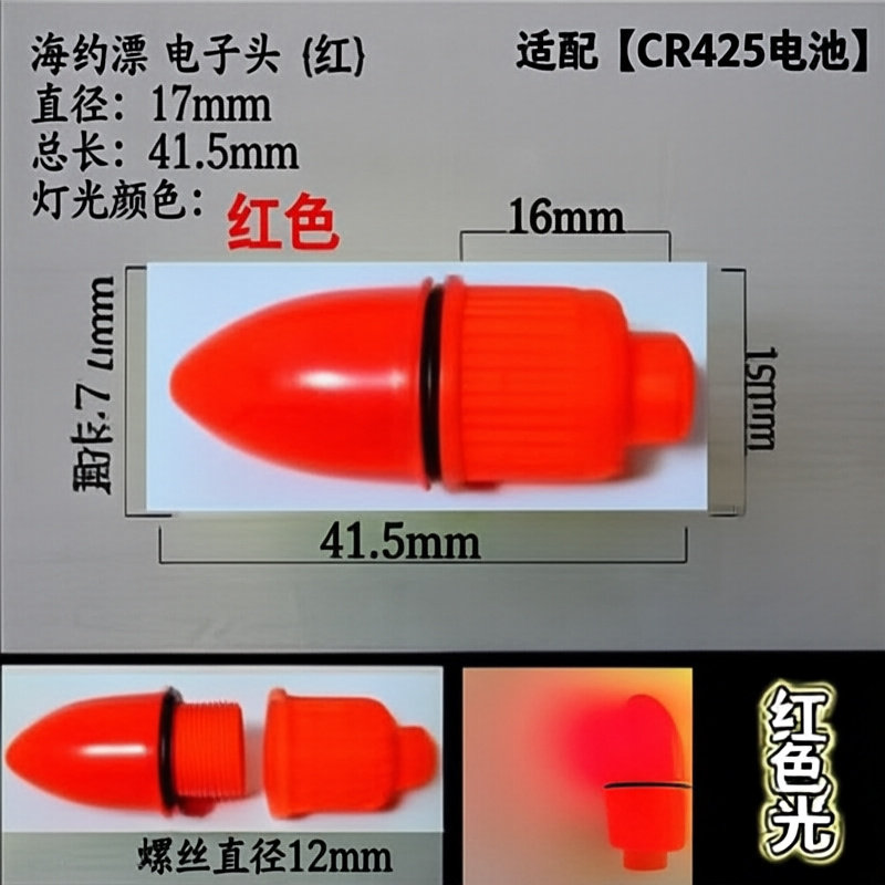 LED海钓电子灯头其他垂钓用品