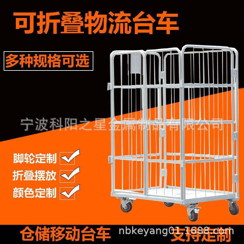物流笼车推拉周转快递搬运转运移动铁筐折叠物流台车工具车带轮子