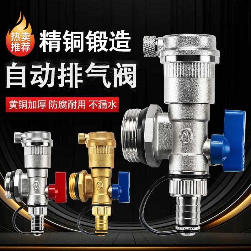 地暖分水器自动放气排气阀门暖气片纯铜三尾件1寸1.2寸自动排气阀