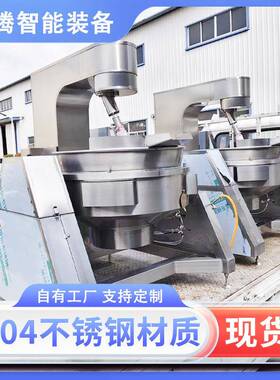 全自动行星搅拌炒锅梨膏熬糖锅不锈钢巴旦木太妃糖搅拌设备