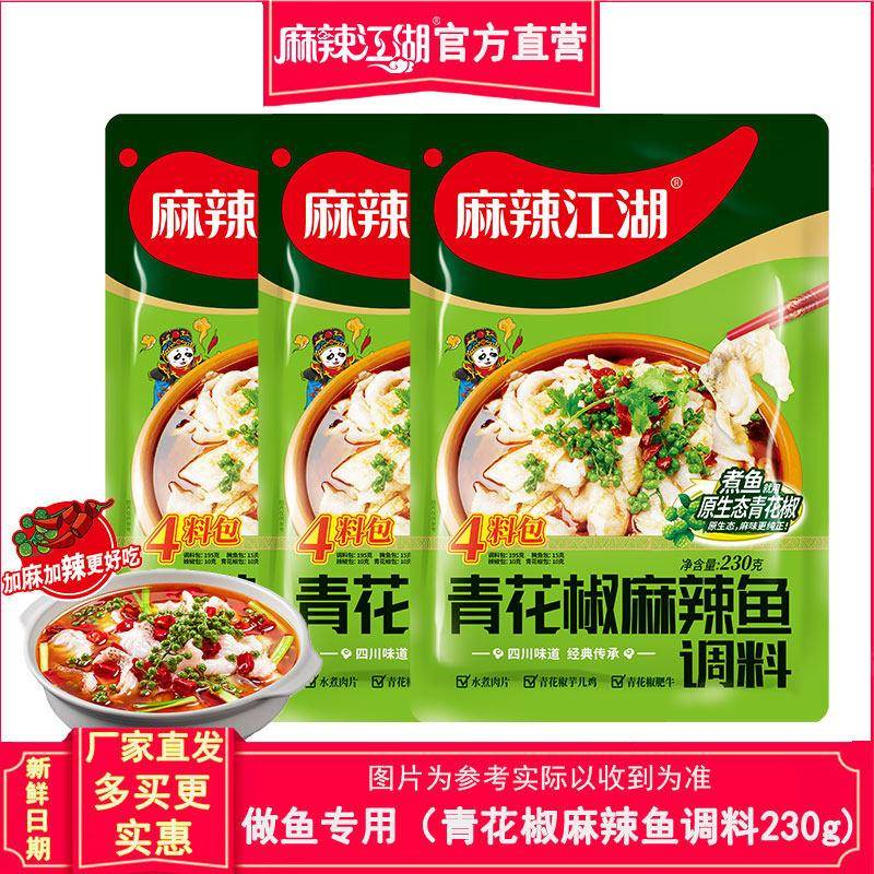 青花椒麻辣江辣湖青花椒鱼调料30g/包调料麻青花椒四2川特产