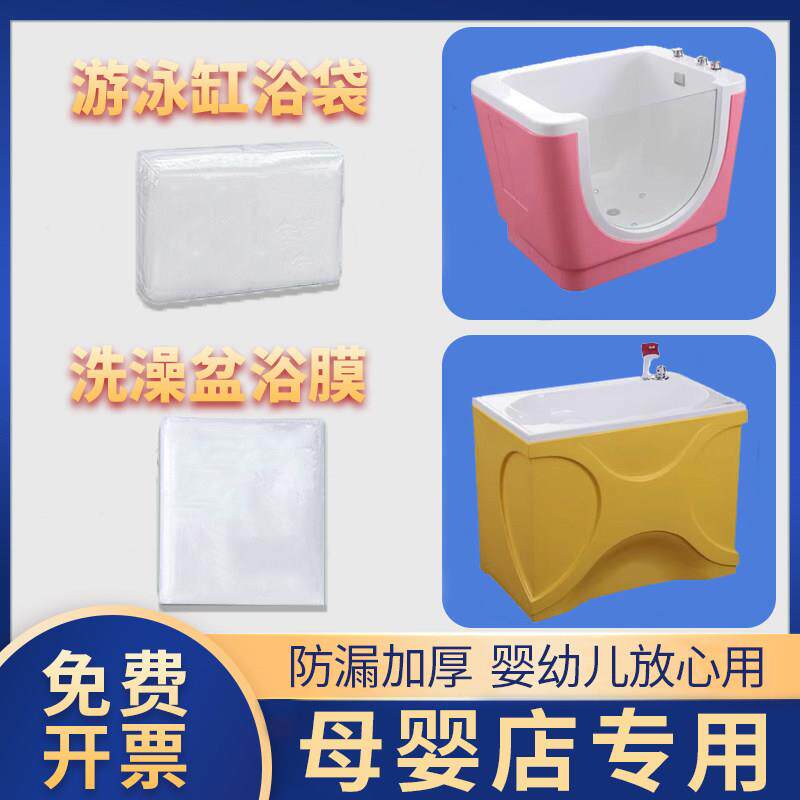 婴儿游泳袋洗澡一次性塑料膜母婴店浴缸薄膜宝宝浴膜新生儿水疗袋