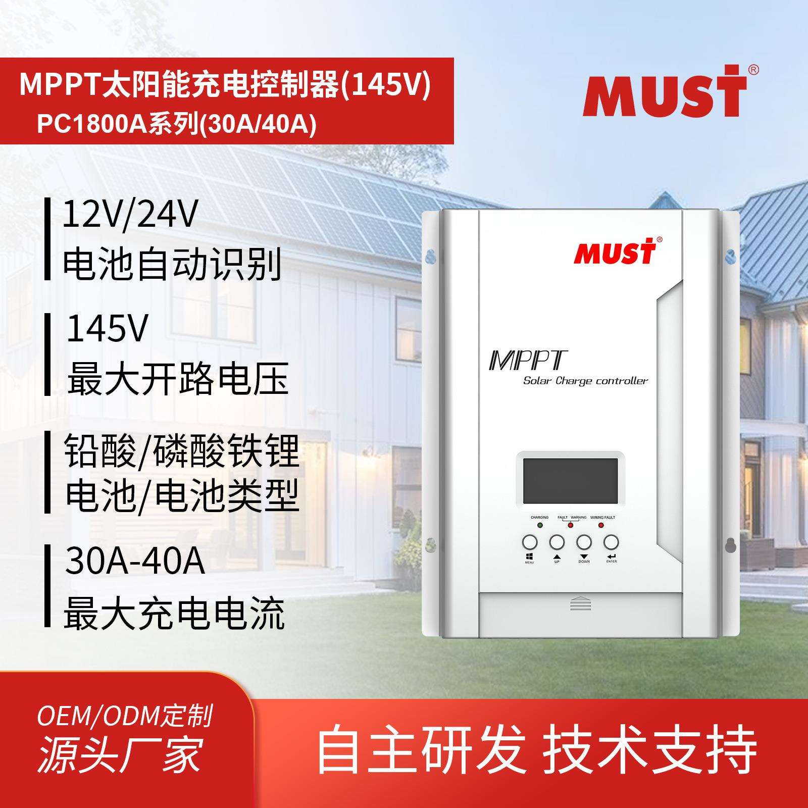 现货MPPT太阳能控制器40A 12V/24V光伏房车家用储能系统控制器