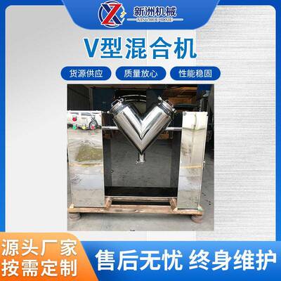 长期供应饲料机械小型不锈钢V型30升搅拌机混合机江阴新洲