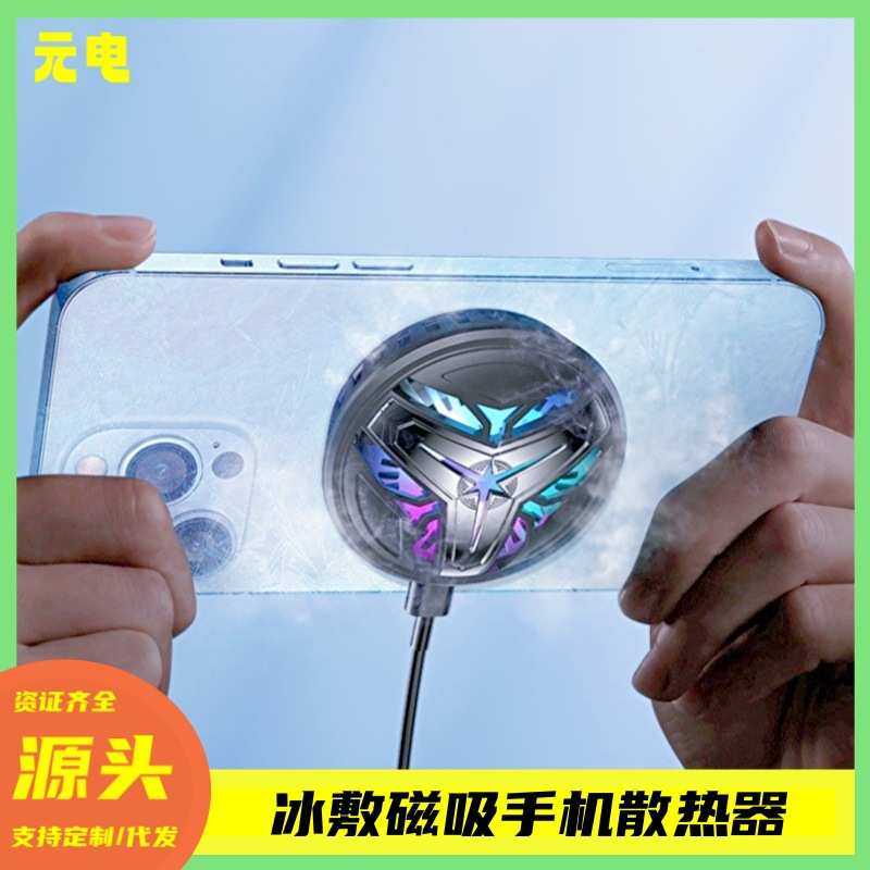 新款手机散热器吃鸡王者游戏直播速冷降温半导体磁吸散热器