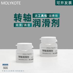 头戴式耳机精密转轴润滑剂机车安全帽防尘无味润滑剂笔记本润滑剂