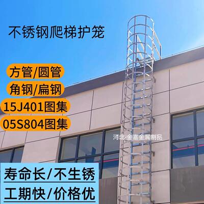304不锈钢爬梯护笼15J401图集钢直梯蓄水池爬梯05S804图集检修梯