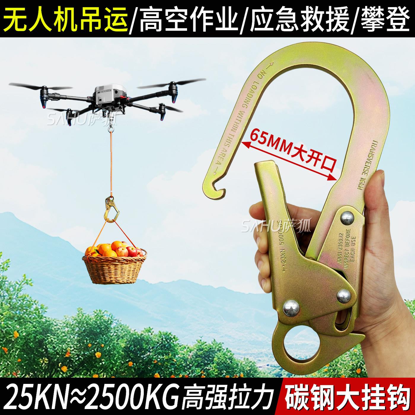 无人机吊运挂钩65开口高碳钢大开口防脱保险钩挂钢管自锁安全钩