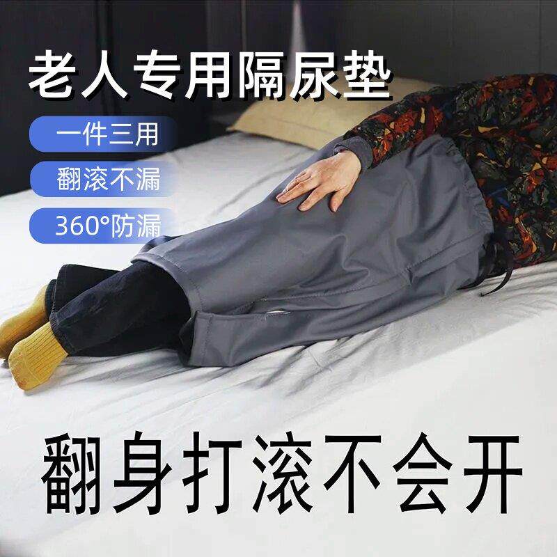 老人瘫痪隔尿裙防漏成人多功能睡裙神器姨妈防水老年人卧床尿床垫