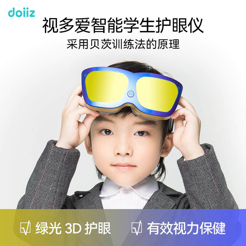 多自在 视多爱sdeye智能护眼仪学生专用眼部按摩器护眼仪缓解疲劳